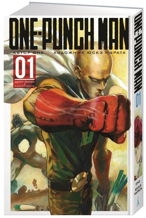 Манга One-Punch Man. Кн.1. ONE