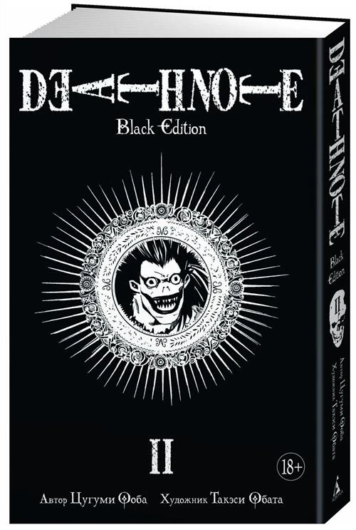 Манга Death Note. Black Edition. Книга 2. Ооба Ц.