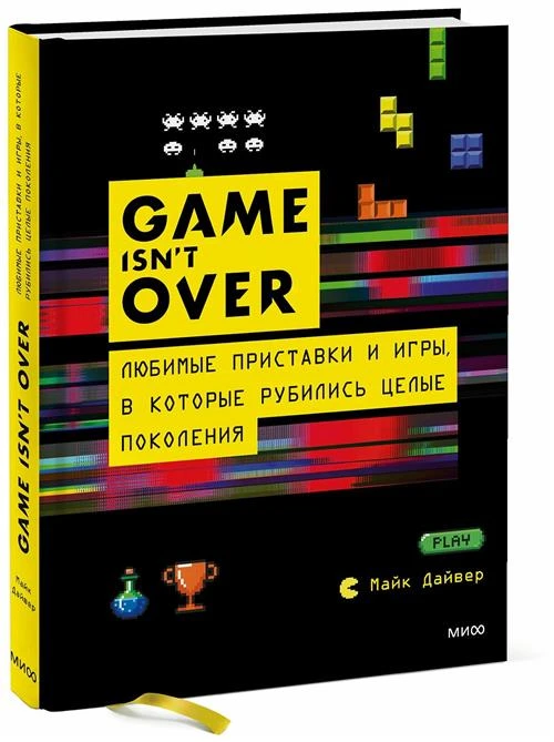 Майк Дайвер. GAME isn