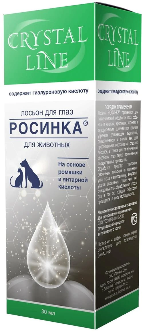 Лосьон -капли Apicenna для глаз Crystal Line Росинка