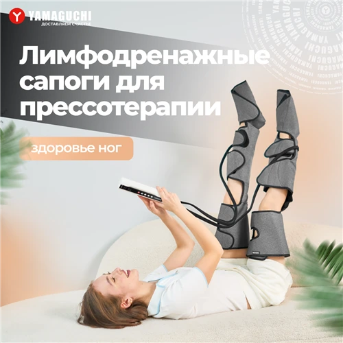 Лимфодренажный аппарат Air Boots Max