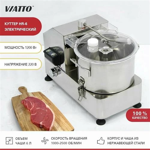 Куттер Viatto HR-6