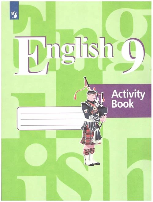 Кузовлев В. П. Английский язык 9 класс Рабочая тетрадь