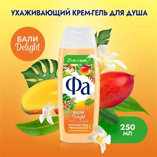 Крем-гель для душа Фa Ритмы Острова Бали Delight