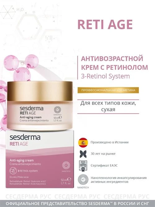 Крем Reti Age Face cream