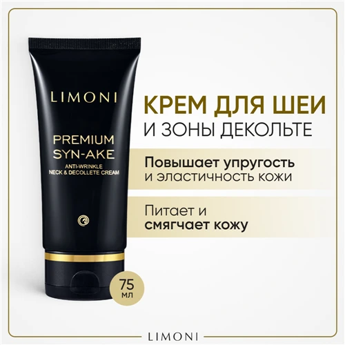 Крем Limoni Premium Syn-Ake для шеи и декольте