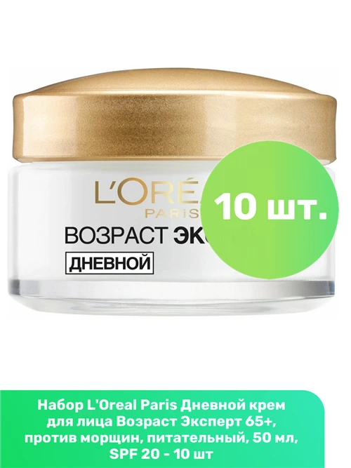 Крем Возраст эксперт 65+ дневной SPF 20