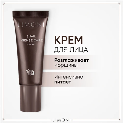 Крем для лица с муцин улитки интенсивный увлажняющий против морщин Snail Intense Care Cream LIMONI