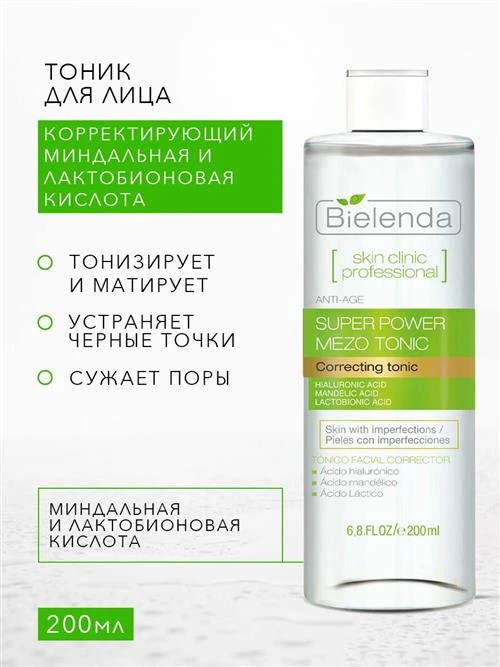 Bielenda тоник корректирующий Skin Clinic Professional