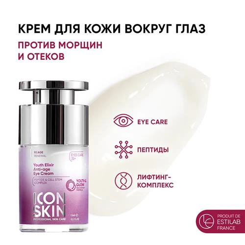 Icon Skin Крем для кожи вокруг глаз Youth Elixir Anti-age Eye Cream