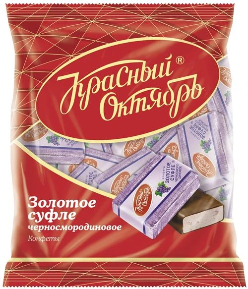 Конфеты Красный Октябрь Золотое суфле черносмородиновое, 200 г, флоу-пак