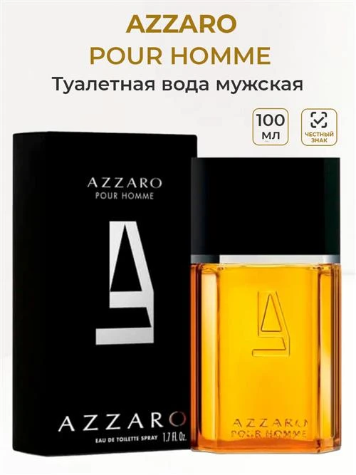 Azzaro туалетная вода Azzaro pour Homme