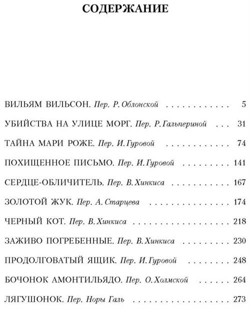 Книга Убийства на улице Морг. По Э.А.