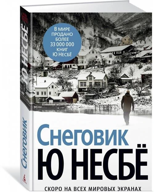 Книга Снеговик. Несбё Ю