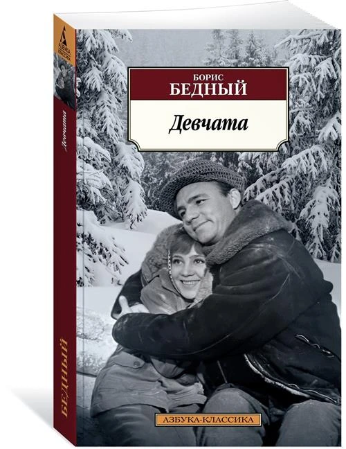 Книга Девчата