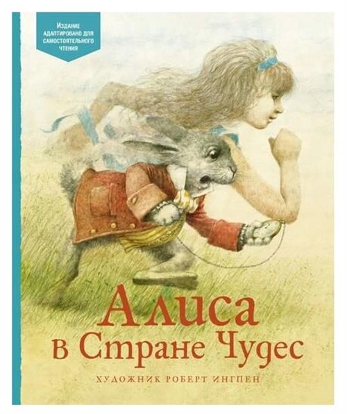 Книга Алиса в Стране чудес. Кэрролл Л.