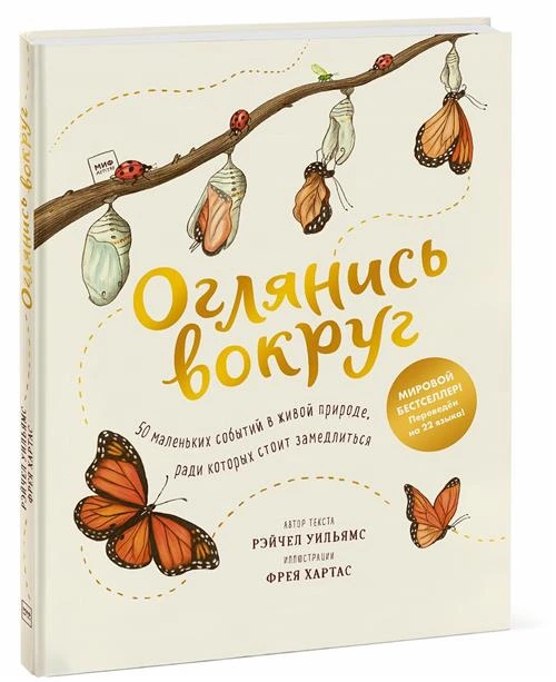 Книга «Оглянись вокруг»