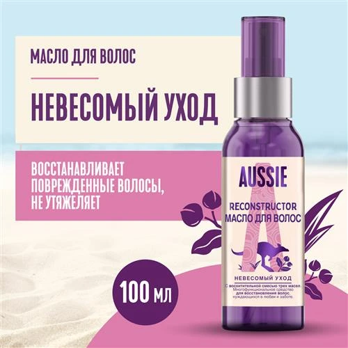 Aussie 3 Miracle Oil Reconstructor масло для восстановления поврежденных волос