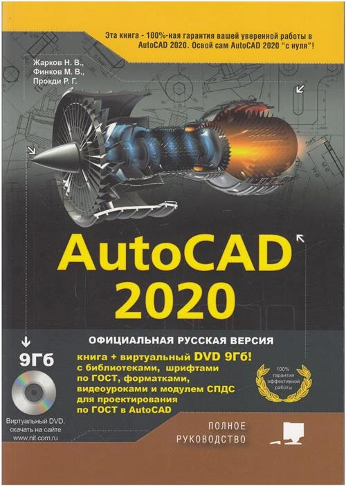 AutoCAD 2020