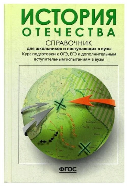 Кацва Л.А. "История Отечества. Изд. испр. и доп."