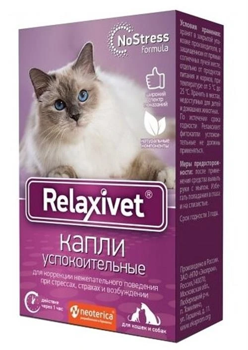 Капли Relaxivet Успокоительные