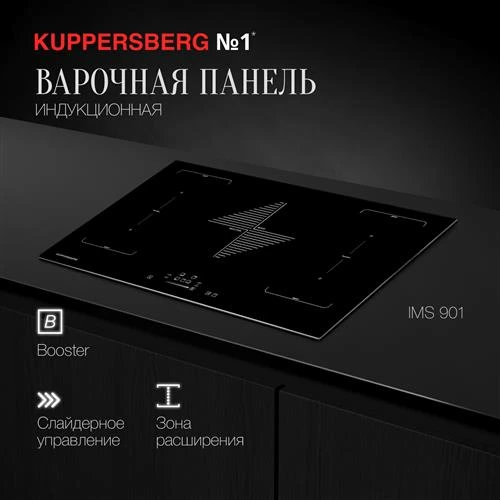 Индукционная варочная панель Kuppersberg IMS 901