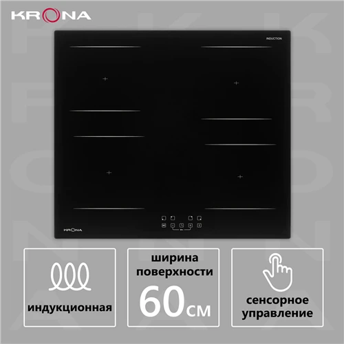 Индукционная варочная панель Krona REMO 60 BL