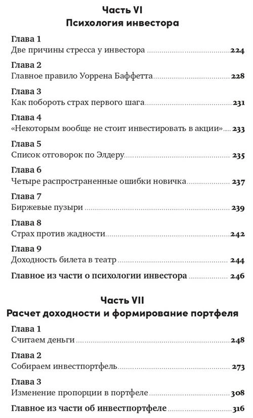 Инвестор за выходные. Руководство по созданию пассивного дохода