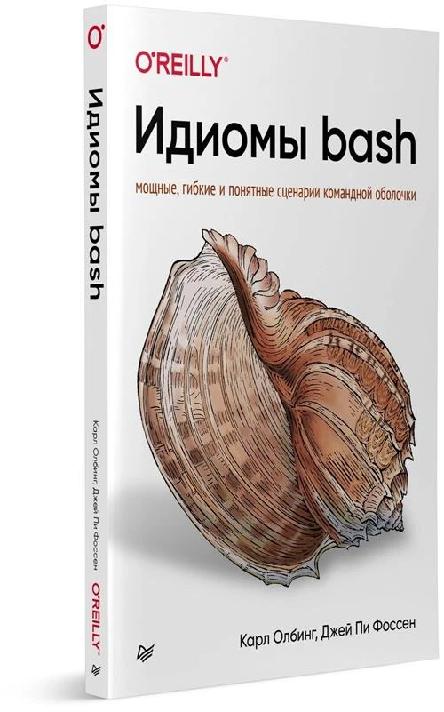 Идиомы bash