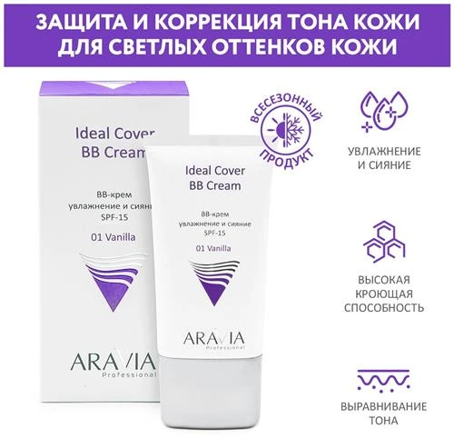 ARAVIA Professional BB крем Ideal Cover увлажняющий, SPF 15