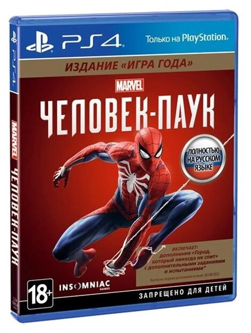 Игра Spider-Man, 2018