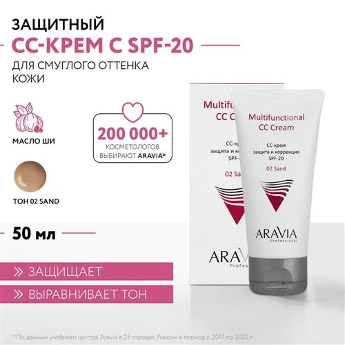 ARAVIA СС-крем защитный SPF-20 Multifunctional CC Cream, Vanilla 01, туба 50 мл