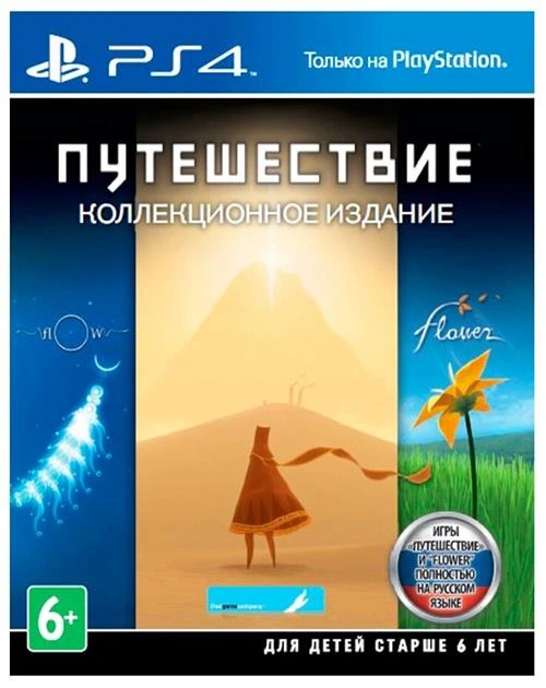 Игра Journey Collector