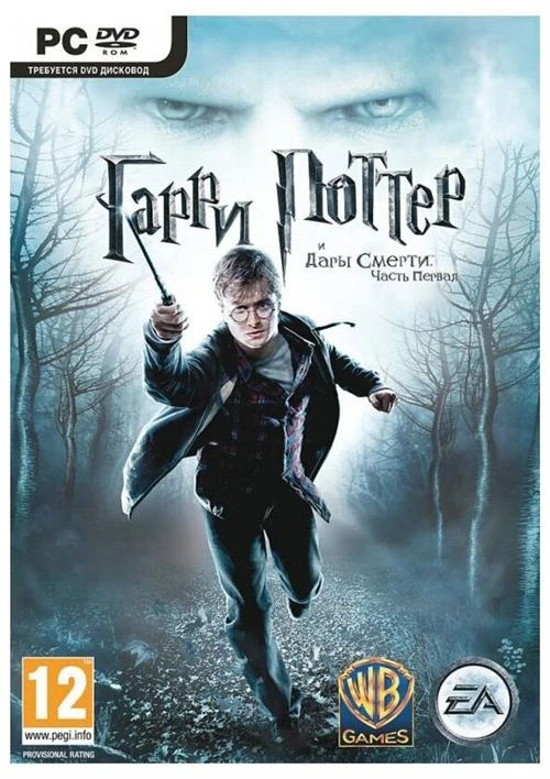 Игра Harry Potter and the Deathly Hallows: Part I