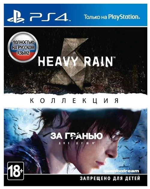 Игра Heavy Rain и «За гранью: Две души». Коллекция