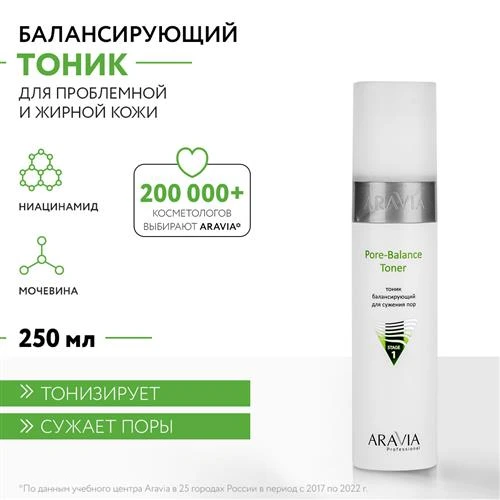 ARAVIA Тоник балансирующий для сужения пор для жирной и проблемной кожи Pore-Balance Toner, 150 мл