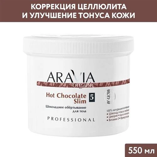 ARAVIA обертывание Organic Hot Chocolate Slim