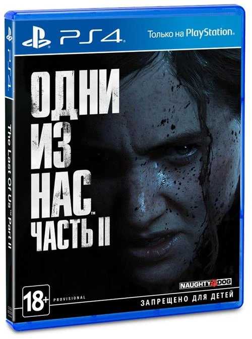 Игра Одни из нас: Часть II