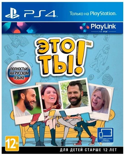 Игра Это ты!