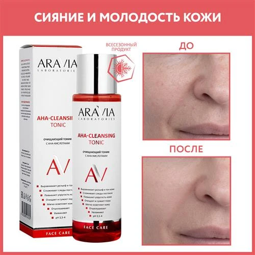 ARAVIA Очищающий тоник с АНА-кислотами АНА-Cleansing Tonic