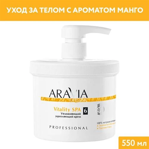 ARAVIA Крем для тела увлажняющий укрепляющий Vitality SPA, 550 мл