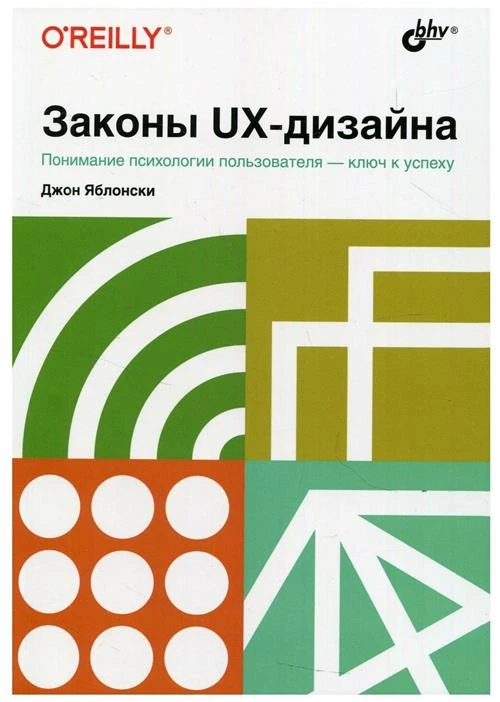 Законы UX-дизайна