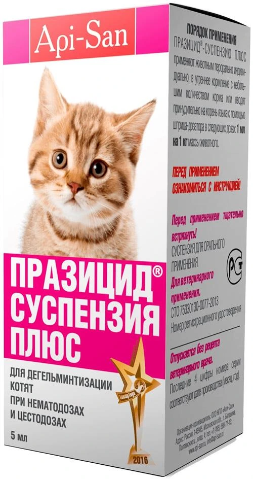 Apicenna Празицид-суспензия Плюс для котят