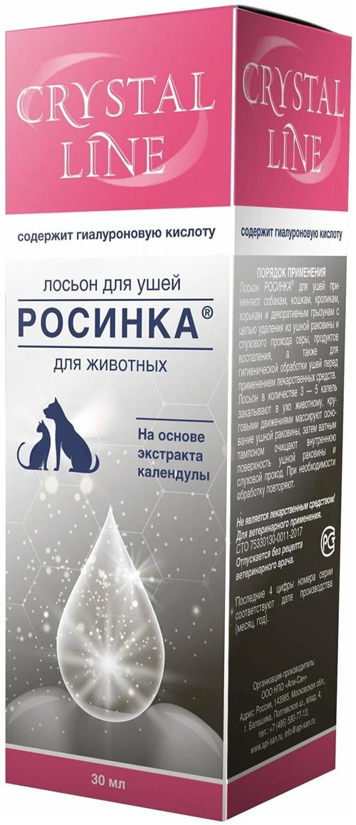 Жидкое лосьон Apicenna для ушей Crystal Line Росинка