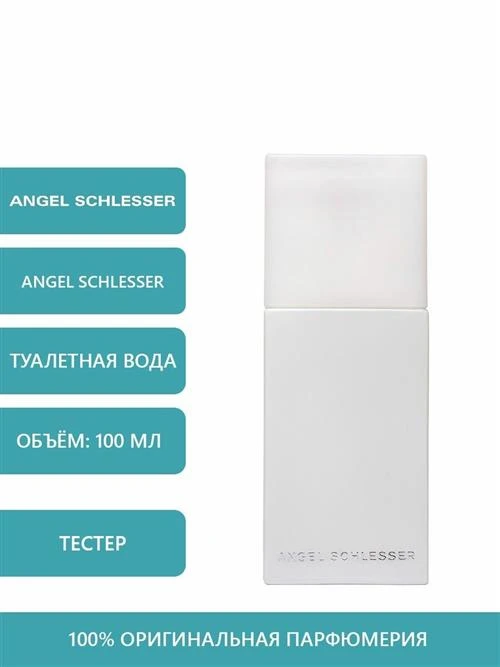 Angel Schlesser туалетная вода Angel Schlesser Femme