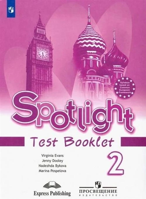 Дули Д., Вирджиния Эванс В., "Spotlight. Test Booklet. Английский язык. 2 класс. Контрольные задания"