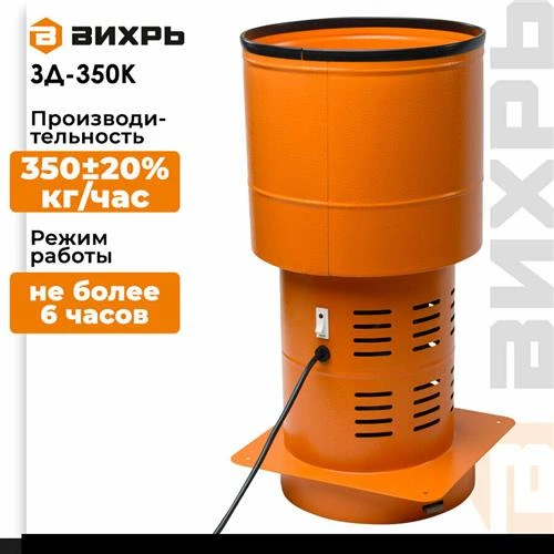 Дробилка ВИХРЬ ЗД-350К