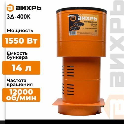 Дробилка ВИХРЬ ЗД-400К