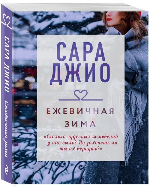 Джио С. "Ежевичная зима"