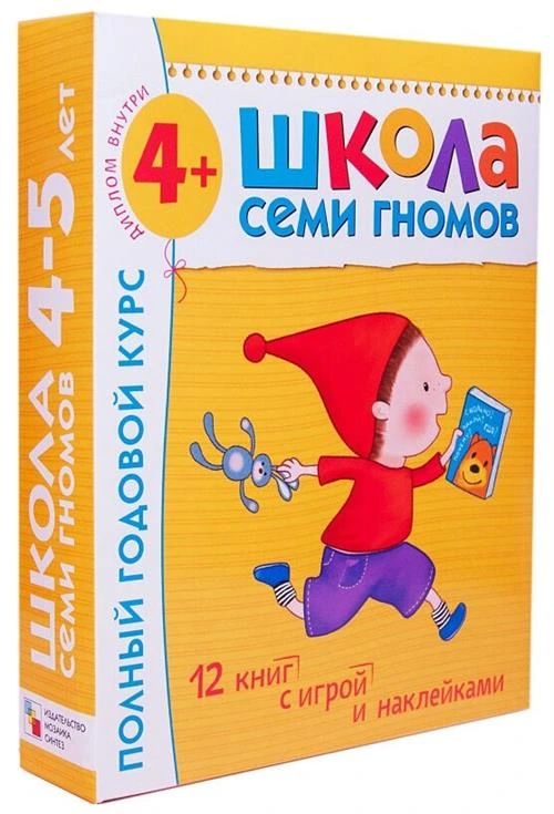 Денисова Д. "Школа Семи Гномов 4-5 лет. Полный годовой курс"